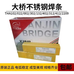 402 4.0 002 3.2 2.5 2209 312 132 302 022 大桥不锈钢电焊条102