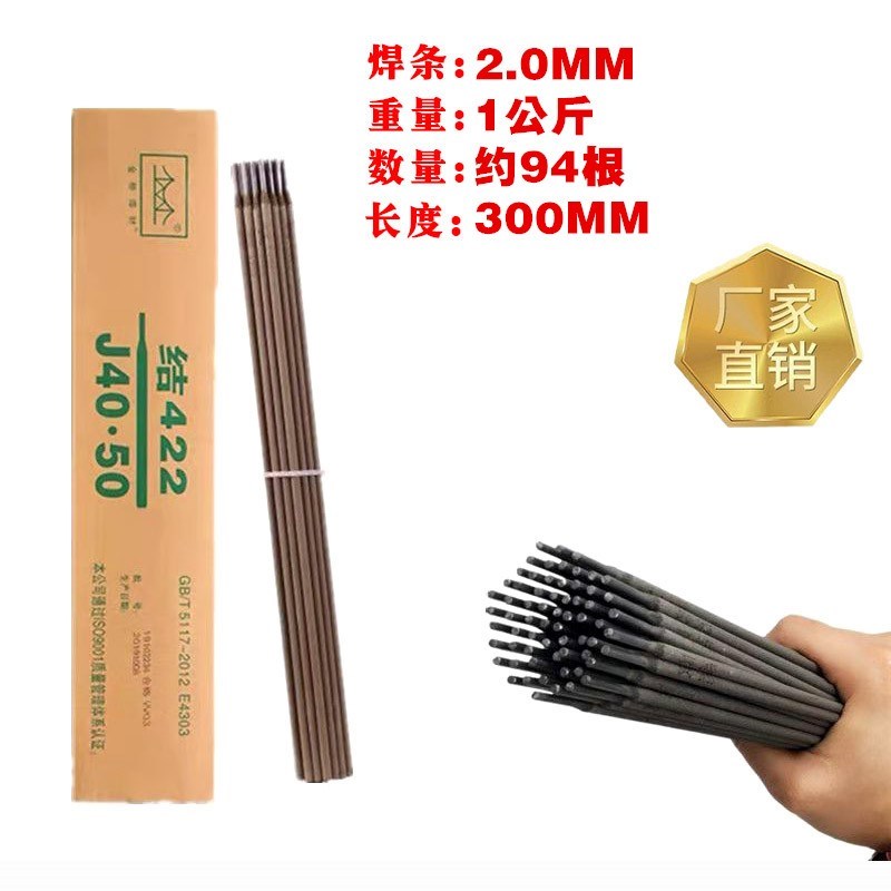 电焊条金桥牌j422 2.5 3.2 4.0mm飞溅小易脱渣碳钢焊条1公斤包邮