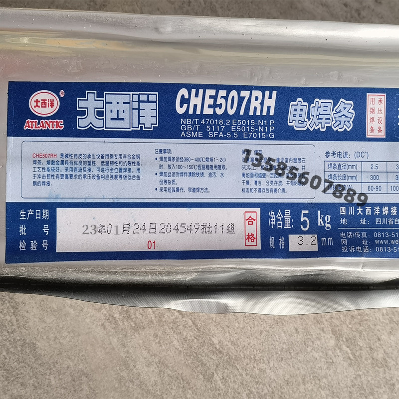 四川大西洋CHE507RH(J507RH)承压设备钢焊条 E7015-G焊条