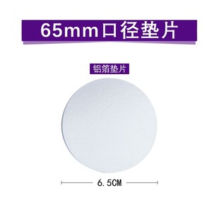 铝箔垫片 压敏垫片 保鲜密封自粘式垫片 电磁感应垫片 自封式垫片