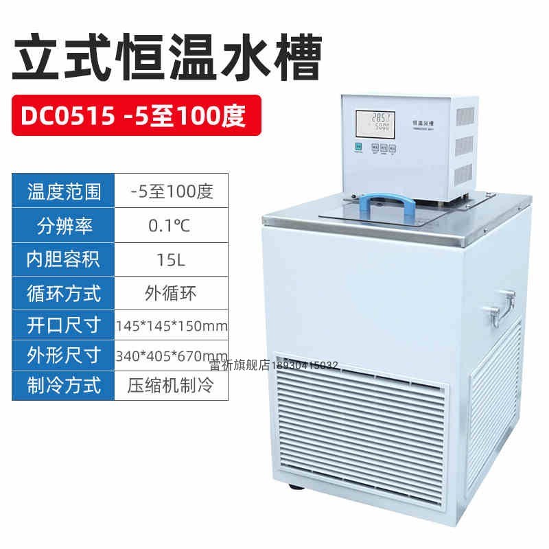 上海方瑞恒温浴槽循环水浴槽恒温槽DC0506/0515/1006/2006/1015