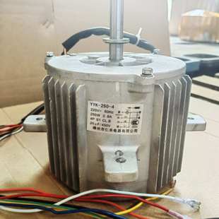 适合正德电机YYF140-250-4冷风机电容运转三档电动机250W新疆包邮