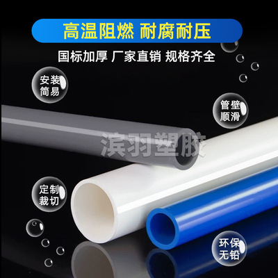 PVC给水管道 国标加厚上水管粘胶塑料硬管供水灌溉养殖农用水