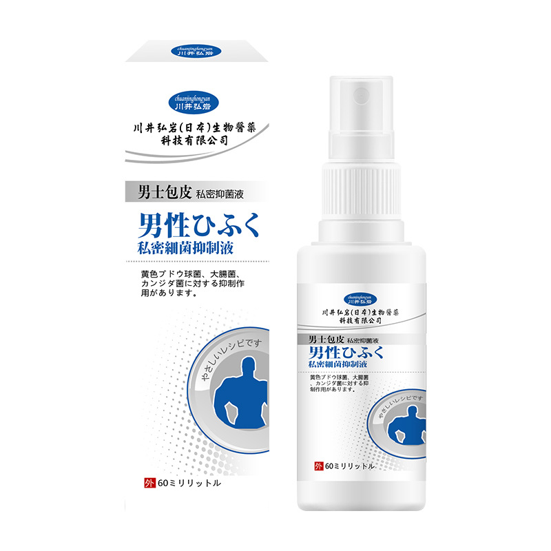 川井弘岩男士包皮私密抑菌液60ml/盒男性私处护理抑菌喷剂qq