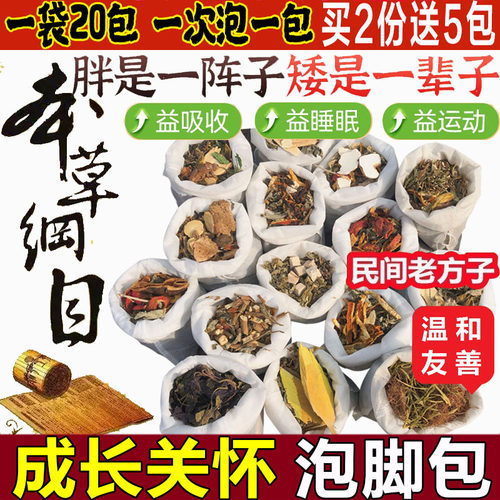 宝宝助力成长关怀泡脚包青少年儿童瑶浴益长泡澡药包药浴足浴粉