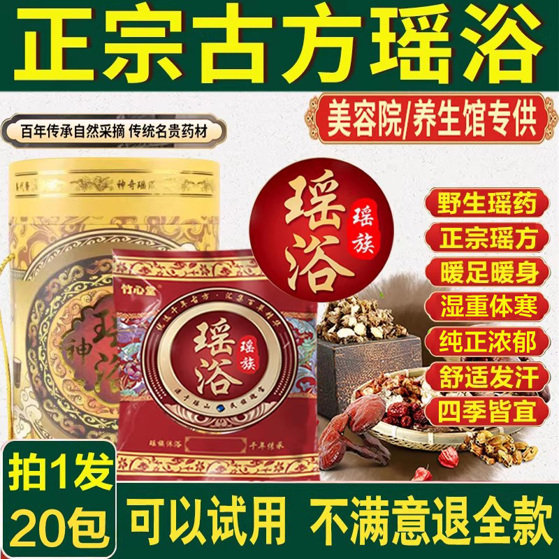 瑶浴泡澡药包驱寒散湿泡脚包月子发汗美容院中草药浴官方旗舰店,洗护清洁剂/卫生巾/纸/香薰,泡澡药包,淘宝优惠券,粉丝福利购,淘宝优惠卷