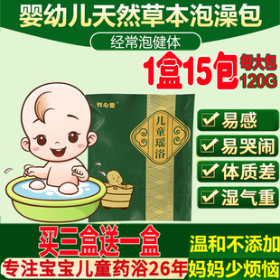 正品儿童泡澡药包宝宝泡脚瑶浴药包中草药浴调理脾胃艾草足浴包