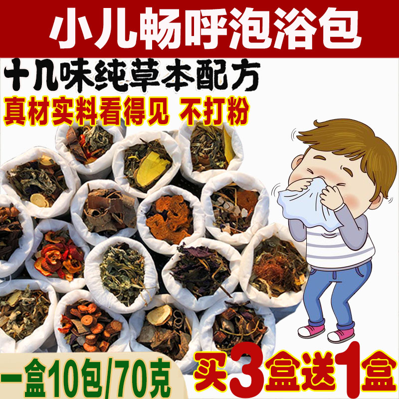 正品儿童泡澡药包鼻子畅呼专用宝宝瑶浴婴幼儿熏中药泡脚中草药包