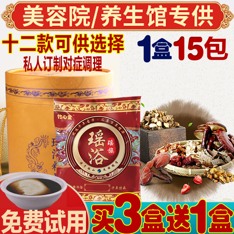 瑶浴泡澡药包熏蒸发汗泡脚