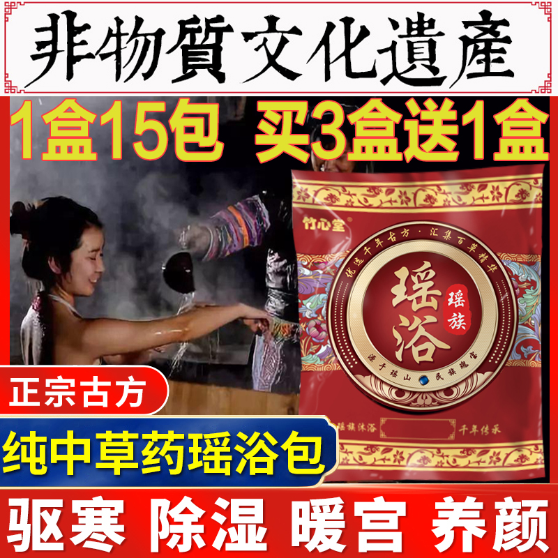 瑶浴驱寒祛湿舒经活络