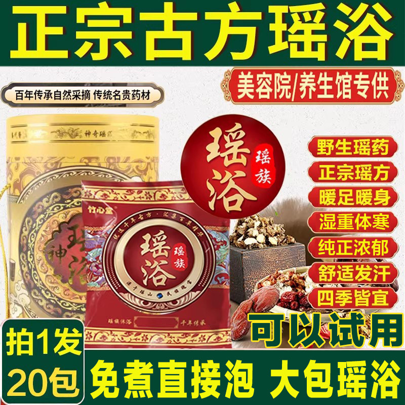 正品瑶浴药包瑶浴泡澡包月子熏蒸发汗美容院泡脚包官方旗舰店艾草