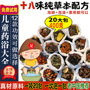 正品儿童泡澡药包婴幼儿中草药浴宝宝泡脚药包瑶浴艾草艾叶泡澡料