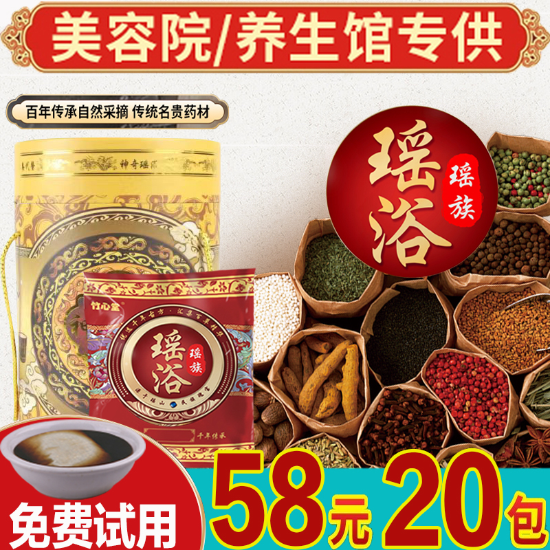 正品瑶浴泡澡药包正品瑶族养生泡脚汗蒸熏蒸月子发汗美容院药浴包