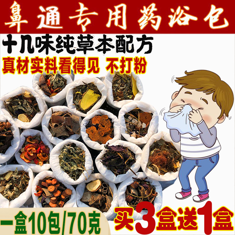 儿童泡澡药包鼻子鼻通宝宝瑶浴婴幼儿熏鼻子堵中药泡脚中草药包