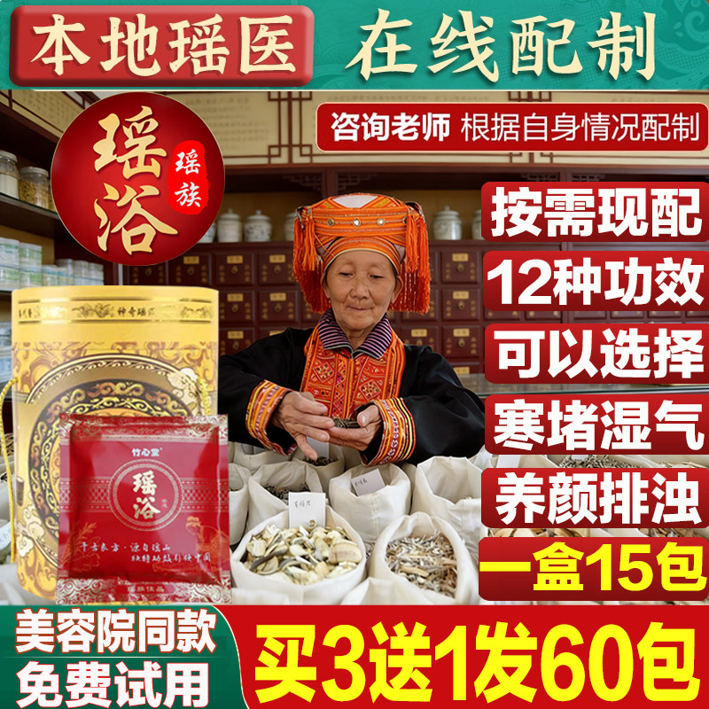 定制瑶浴药包发汗除寒湿瑶浴泡澡泡脚中草药浴瑶浴旗舰店熏蒸艾草