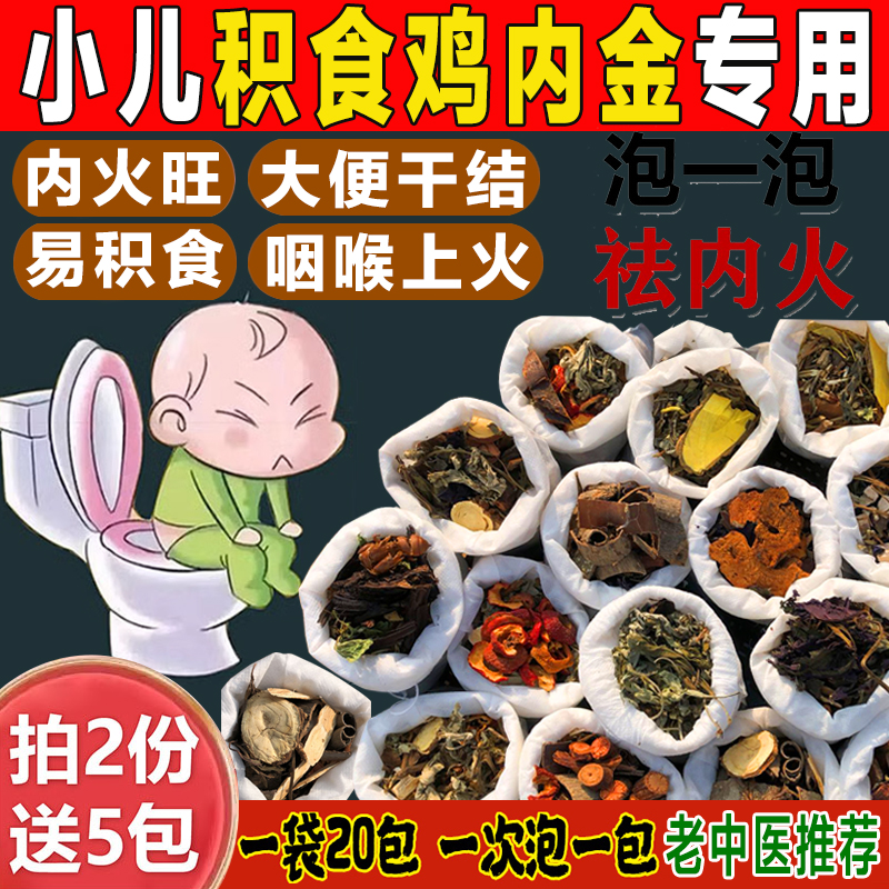 儿童泡澡药包药浴调理积食鸡内金