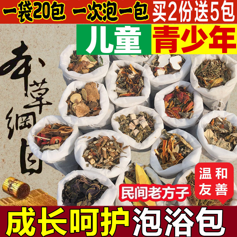 儿童成长泡澡药包助力瑶浴宝宝泡脚包青少年益长泡澡药包药浴