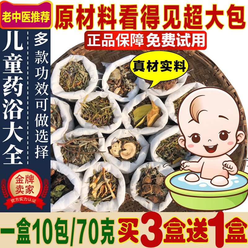 正品儿童泡澡药包感咳调理脾胃积食宝宝鼻通泡澡泡脚药包艾草艾叶