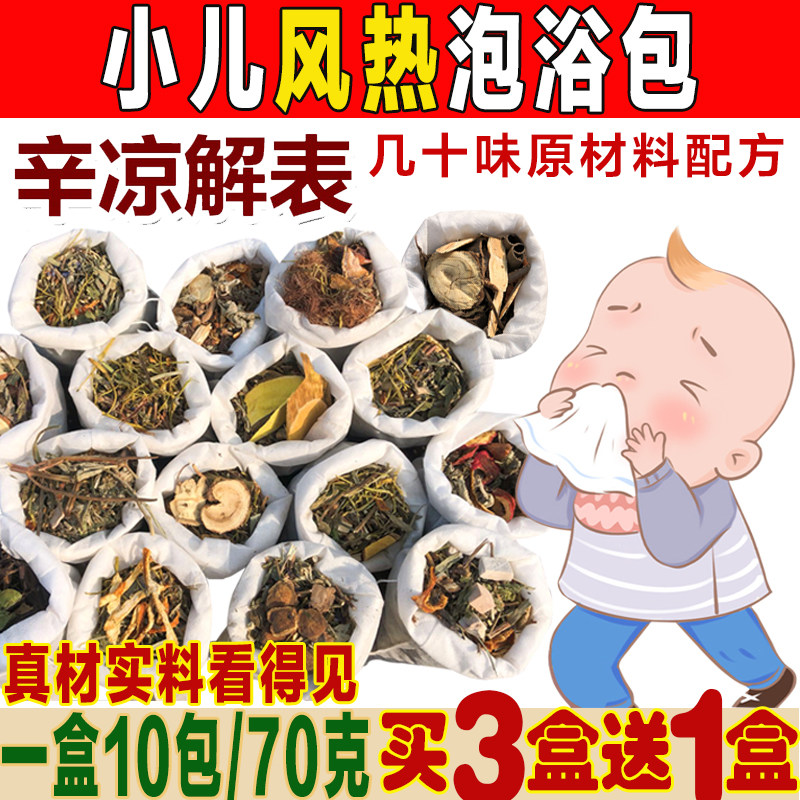 儿童瑶浴泡澡药包原材料看得见