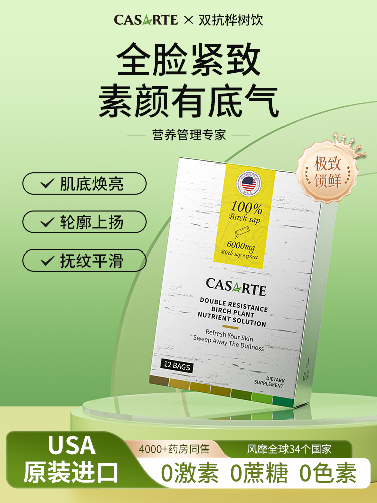 Casarte【美国进口】双层抗性桦树植物原液天然营养液10ml*12