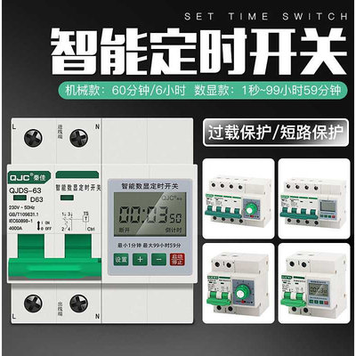 GEIYURIC三相四线定时断路器大功率定时开关抽水泵电机定时器计时