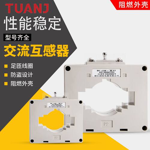 塑料外壳高精度低压电流互感器