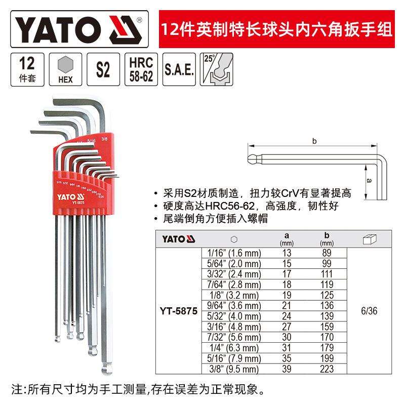 YATO易尔拓英制内六角扳手12件套装CRV平头球头加长特长6六棱板手