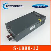 1000W12V80A大功率S 1000 12开关电源12V80A工业直流电源
