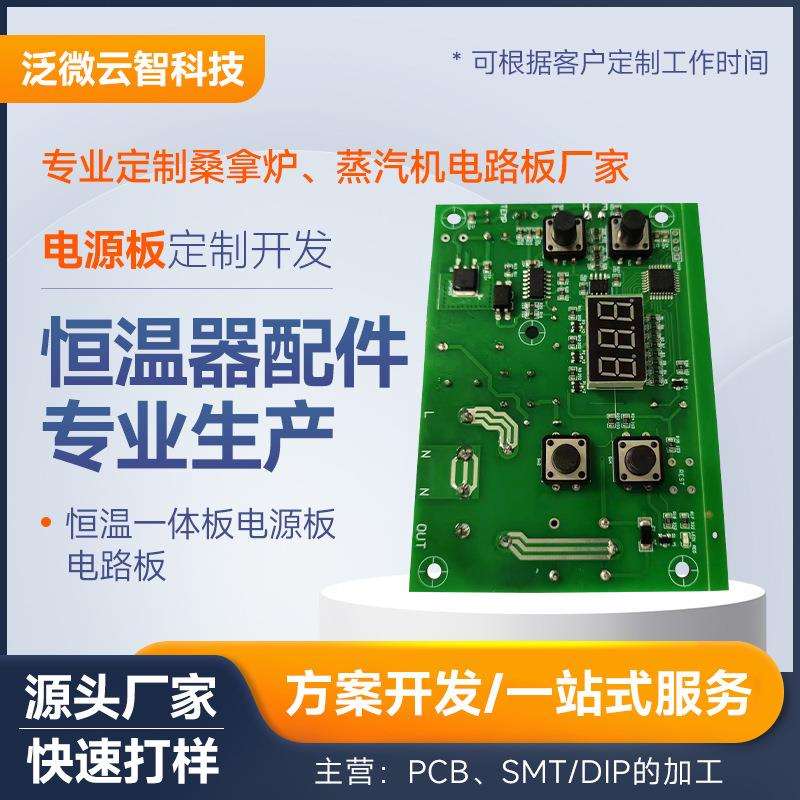 汗蒸房熏蒸机电路板 桑拿炉恒温器数显电路板 桑拿机电路控制板