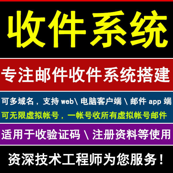 搭建邮箱POP3邮箱IMAP邮箱搭建自建邮局邮箱系统收件邮箱搭建