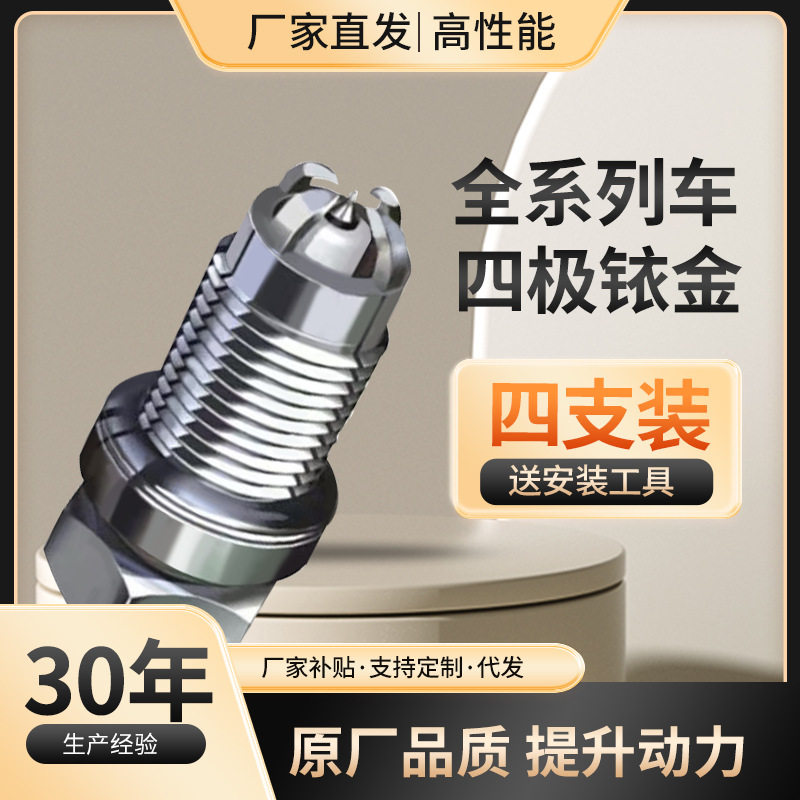 涡轮增压原厂双铱金火花塞