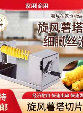 手摇薯塔机商用旋风土豆机螺旋串家用旋切手动龙卷风土豆塔旋转
