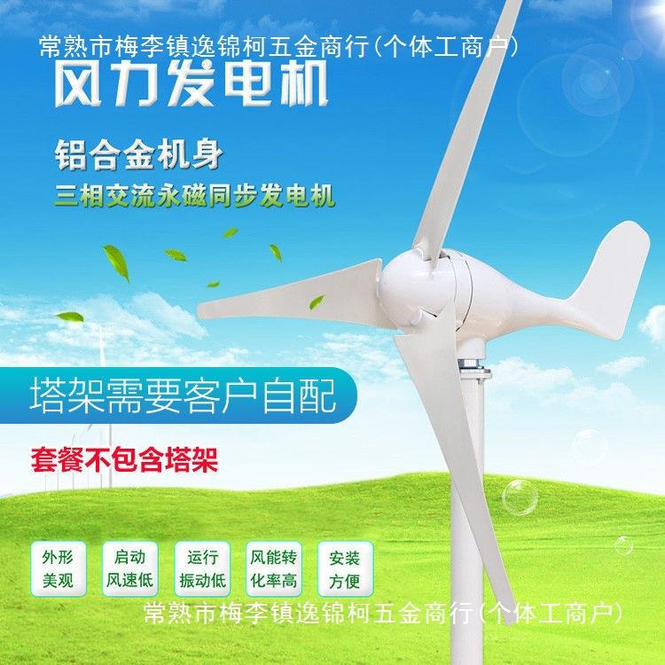 风力发电机家用220V永磁小型车载12V24V风光互补风能发电机系统