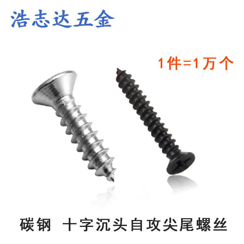 M3自攻钉GB846十字沉头自攻螺钉KA3*4/5/6/8/10-20-30镀镍/黑色