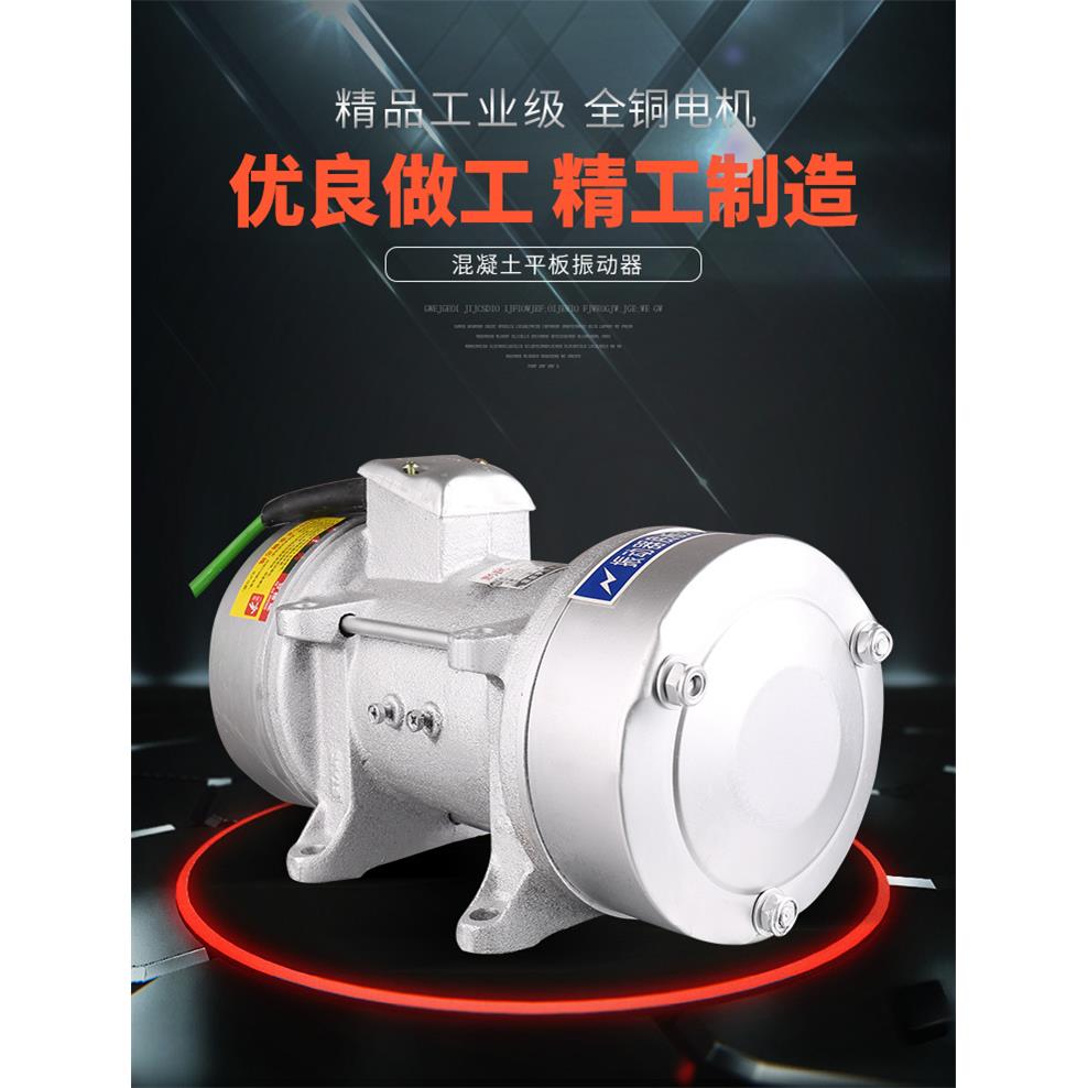 平板震动器附着水泥混凝土砼建筑筛沙料斗振动电机220V单三相380V