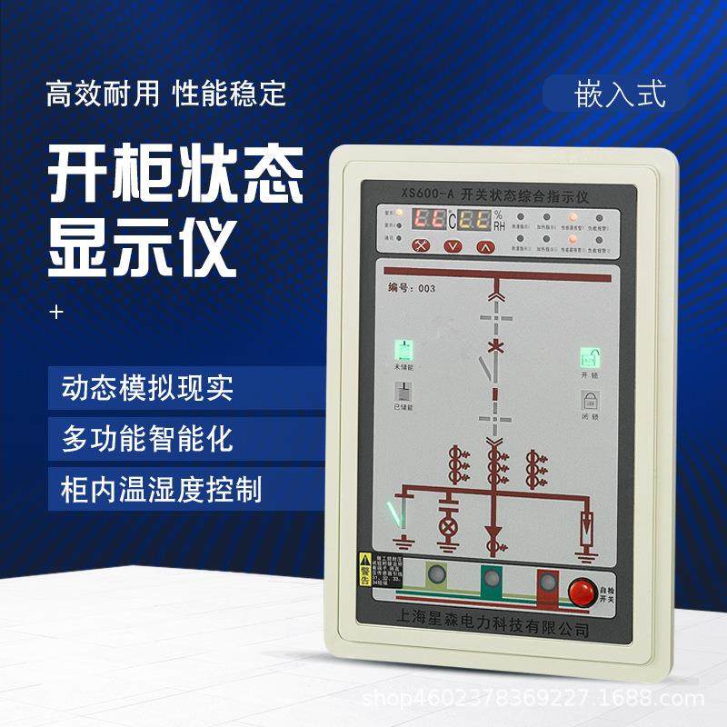 厂家直发开关状态综合指示仪温湿度控制操显装置XS600E模拟显示器