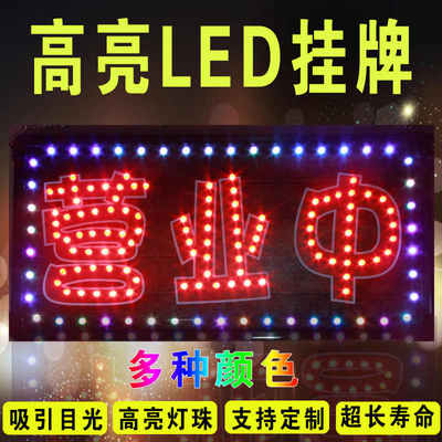 led营业中挂牌高亮OPEN定做便利店发光字招牌闪光单双面广告牌