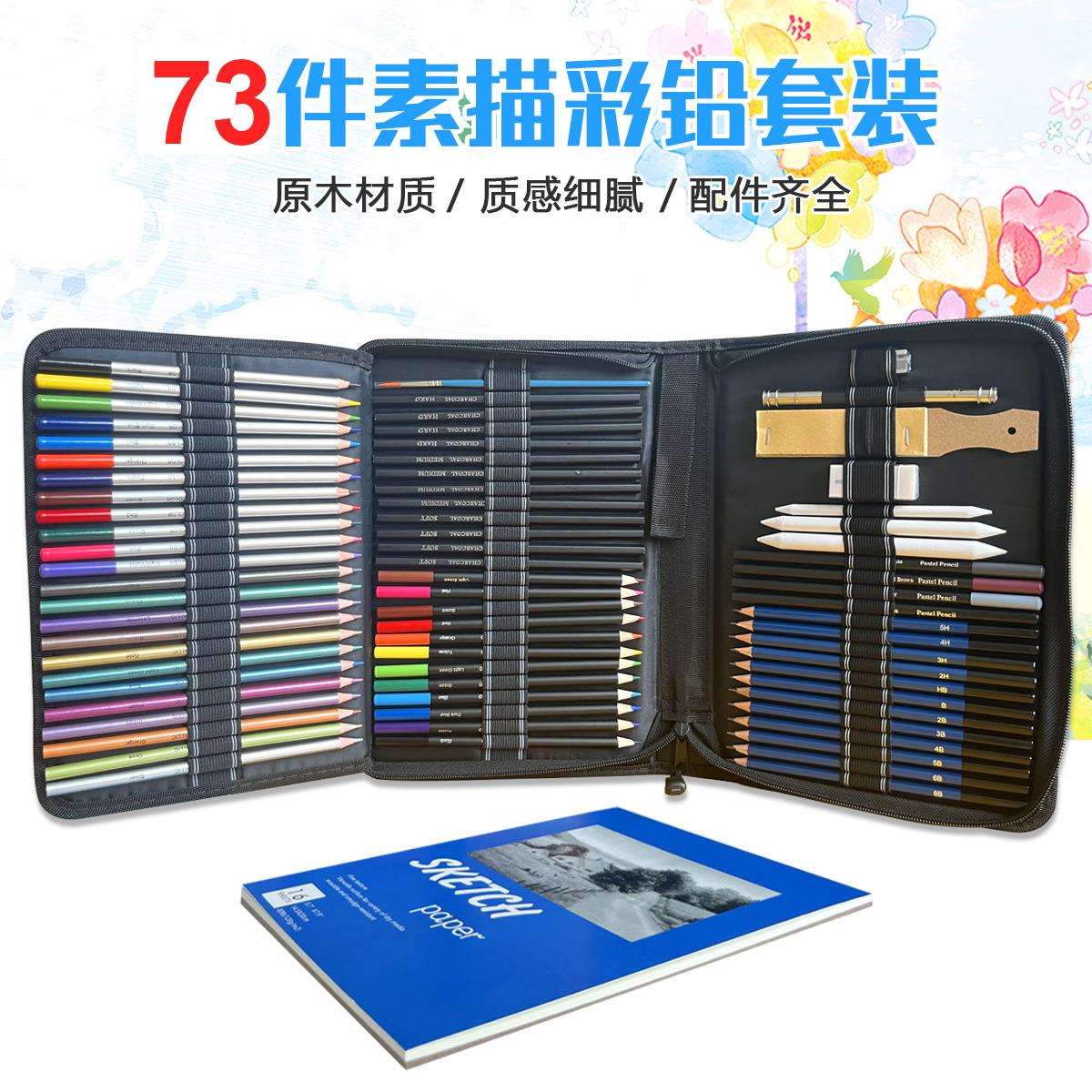 跨进亚马逊73件素描彩铅绘画套装水溶油性彩色铅笔美术绘画笔