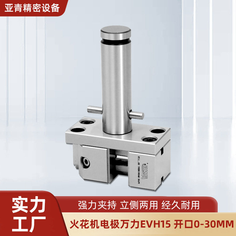 火花机电极万力EVH15 开口0-30MM火花机1寸批士平口钳2寸厂家现货