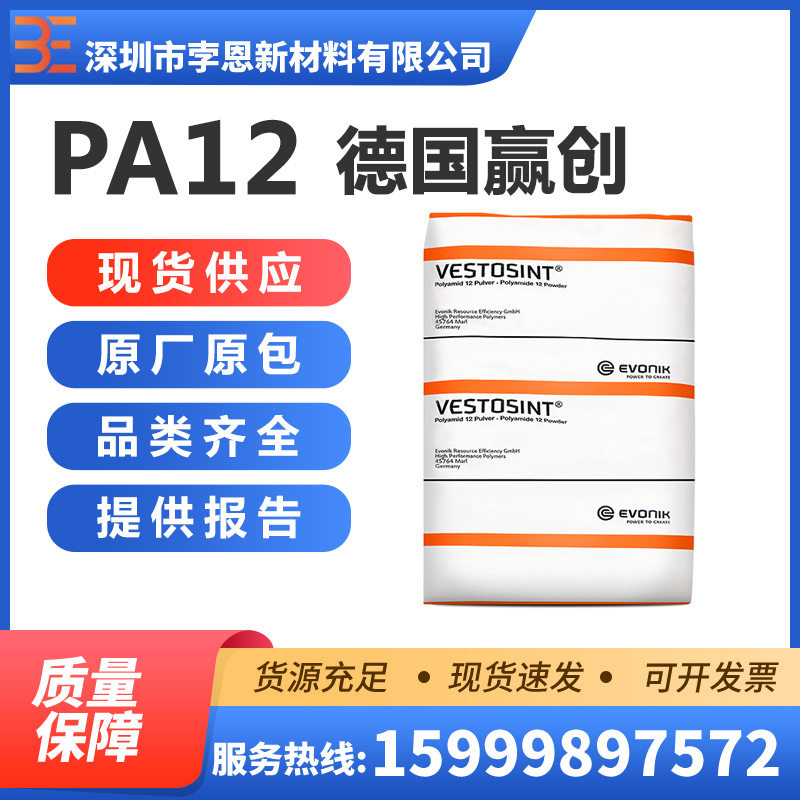 德国赢创VESTAMID EX9202聚酰胺PA12弹性体装饰膜保护膜薄膜