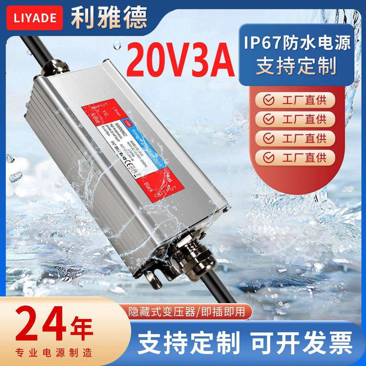 20V3A铝壳防水电源CE FCC认证60W100W150W200W250W500W1000W电源