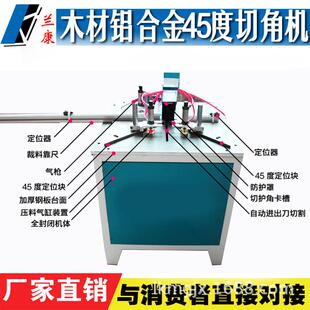 多功能铝型材木型材精准切割设备精准定位45度90度切角机安全