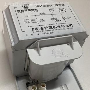 150W上海亚明钠灯NG150ZNT镇流器亚明钠灯镇流器亚字牌铜芯镇流器