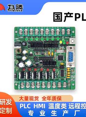 国产PLC工控板FX1N-14MT在线下载步进电机控制器可编程嵌入式