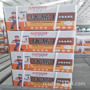 中瑞水不漏|速凝型堵漏王|艾森诺水不漏 堵漏材料