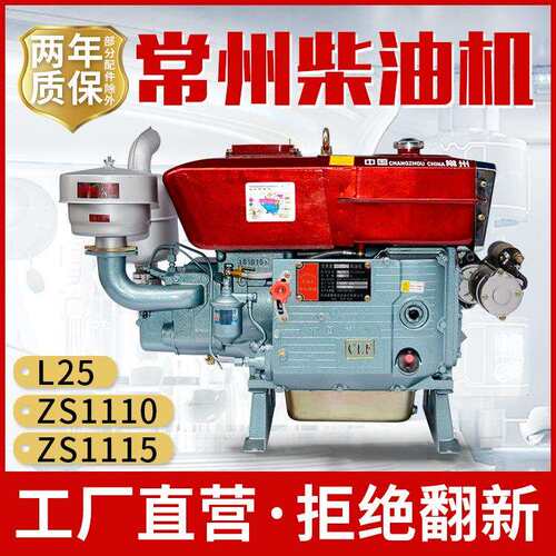 常州柴油机发动机L25/ZS1110/ZS1115单缸小型水冷20/22/25匹马力