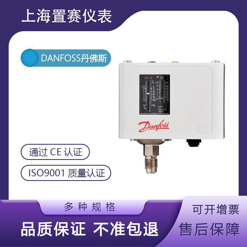 danfoss丹佛斯KP35 060-1133丹福斯压力开关控制器高低压保护