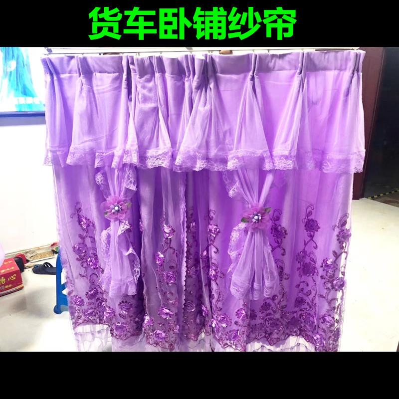 大货车卧铺纱帘卧铺帘解放J6P德龙天龙J7卧铺帘遮阳帘