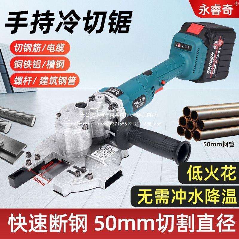 永睿奇手提式冷切锯切断机锂电切割机切钢筋神器钢管螺纹钢手持