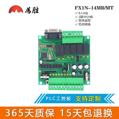 PLC工控板  FX1N-14MR/MT FX2N  国产三凌 PLC 可编程控制器